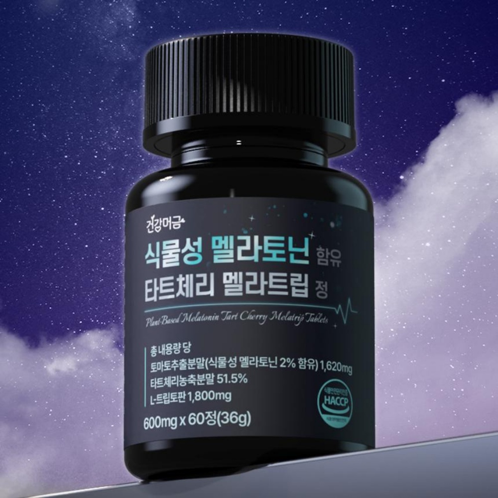 건강머금 식물성 멜라토닌 함유 타트체리 멜라<b>트립</b> 정 <b>수면</b> 영양제 마그네슘 테아닌 <b>트립</b>토판