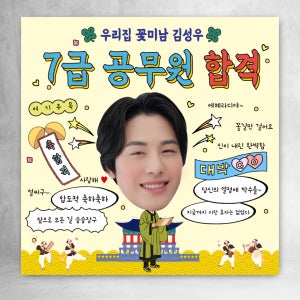 합격현수막 공무원 시험 응원 변호사 국가고시 장원급제 60x60cm