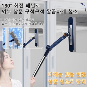 아파트외부유리창청소도구 다기능 만능 연장 창문 청소기 닦이