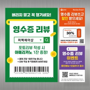 영수증 리뷰 포스터 제작 샘플디자인 선택가능 네이버 영수증 리뷰 플랜카드 무광 A5