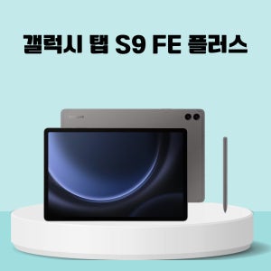 [미개봉] 삼성 갤럭시 탭 S9 FE 플러스 128GB WIFI (SM-X610)