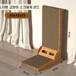 수직 L자형 고양이 스크래쳐 보드 발톱 긁는 골판지 포스트