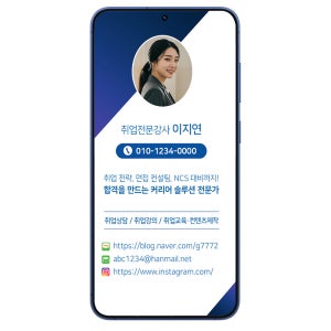 모바일명함 사진작가, 포토그래퍼, 학원강사, 프리랜서