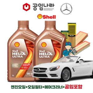 벤츠 SLK-클래스 R172 SLK200 SLK250 SLK350 쉘 힐릭스 울트라 0W40 6L 공임나라 엔진오일 공임비포함 필터 세트