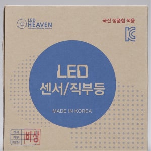 헤븐 원형 LED 센서등 비상 조명 12W 주광 복도등 베란다 현관조명