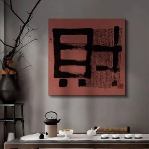 국가 동향 대형 문자 서화 중국 찻집 현관 빨간색 인테리어 그림 일본식 사무실 벽걸이 액자