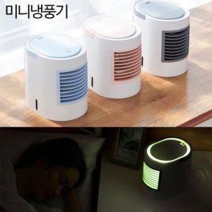 유러피언 LED 미니냉풍기 써큘레이터 선풍기 수냉식냉풍기