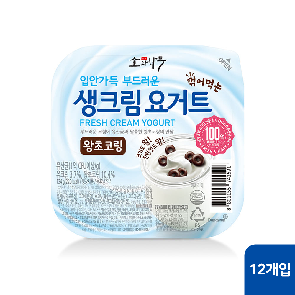 소와나무 생크림 요거트 왕초코링 성분 분석