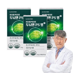 닥터루템 이시형 박사의 두뇌엔 ps 명 포스파티딜세린 테아닌 건강기능식품, 3박스