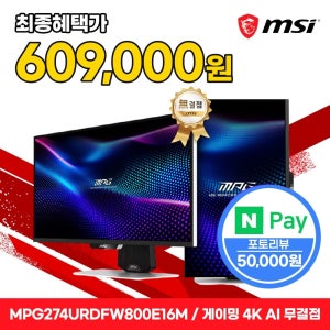 MSI 게이밍 모니터 27인치 4K 모니터 68cm MPG274URDFW800 E16M