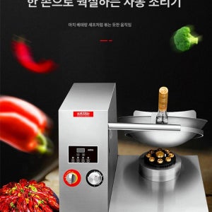 상업용 볶음밥기계 업소용 자동 볶음기 자동회전냄비 볶음밥기 음식점볶음기 자동볶음기 대용량조리기계 전기한손볶음기 식당용조리기계 업소용조리기기 볶음밥제조기 주방자동기계 자동회전롤팬