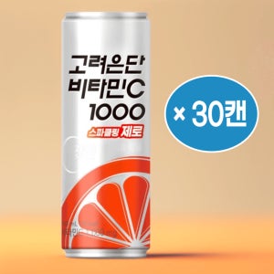 고려은단 비타민C1000 스파클링제로 30캔 비타민음료 설탕제로