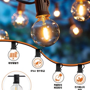 태양광 G40 알전구 트리전구 USB겸용 9.5M 25램프 줄조명 필라멘트 전구 볼