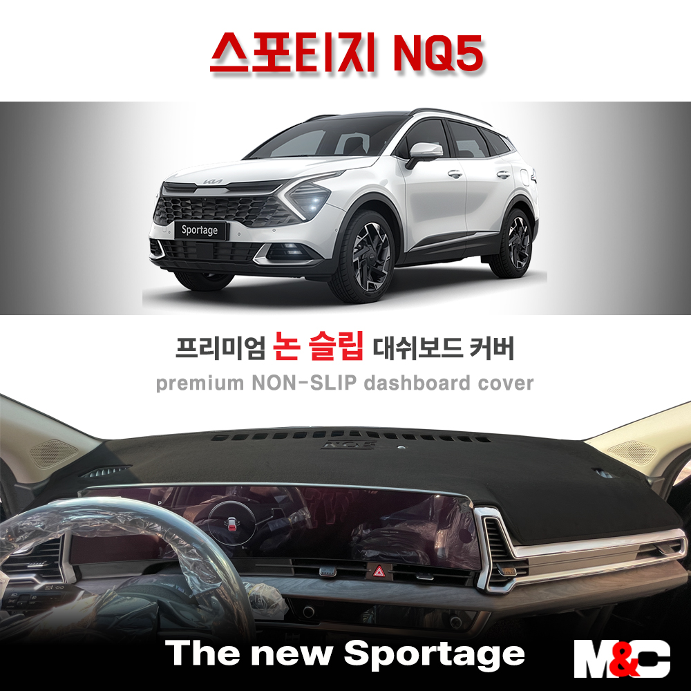 KIA 2021년 스포티지 NQ5 대쉬보드커버