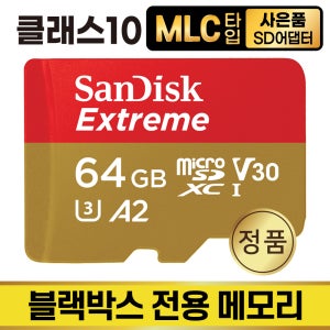벤츠 순정 드라이브뷰 블랙박스 메모리 SD카드 mlc 64