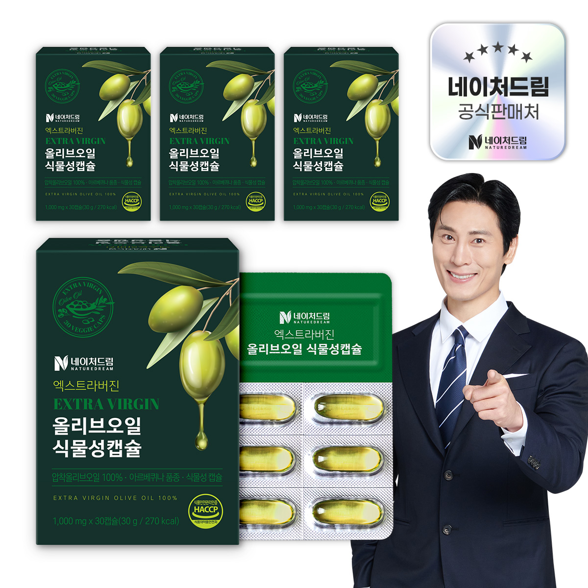 올리브오일 식물성캡슐 100% 엑스트라버진 올리브유 30캡슐 4박스 스페인산 아르베퀴나