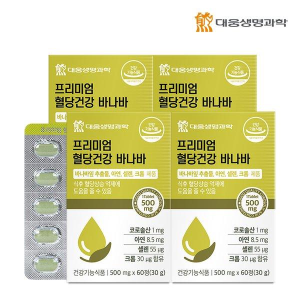 [갤러리아] 대웅생명과학 혈당<b>건강</b> 바나바잎 추출물 60정 4박스(8개월분)