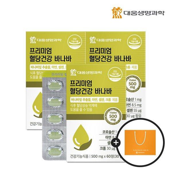 [갤러리아] 대웅생명과학 혈당<b>건강</b> 바나바잎 추출물 60정 3박스(6개월분)+쇼핑백