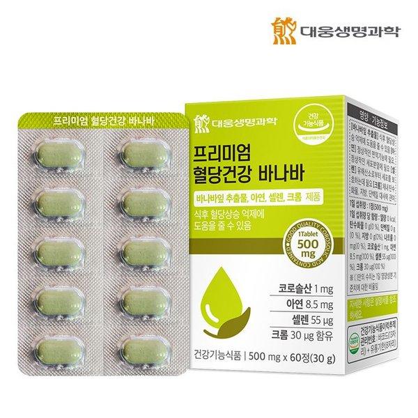 [갤러리아] 대웅생명과학 혈당<b>건강</b> 바나바잎 추출물 60정 1박스(2개월분)