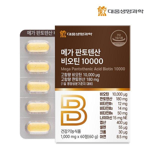 [갤러리아] 대웅<b>생명과학</b> 메가 판토텐산 비오틴 10000 60정 1박스 (2개월분) ／ 맥주효모