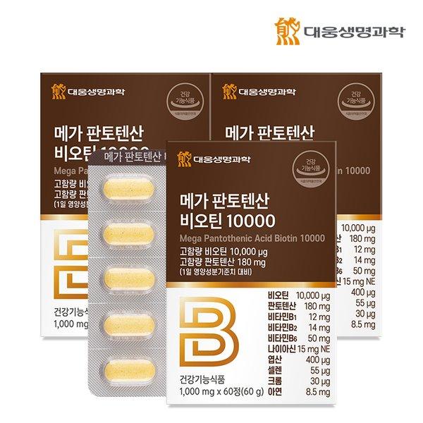 [갤러리아] 대웅<b>생명과학</b> 메가 판토텐산 비오틴 10000 60정 3박스(6개월분) 맥주효모