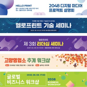 워크샵 세미나 창립기념일 회사 기업 주문제작 현수막 400x70