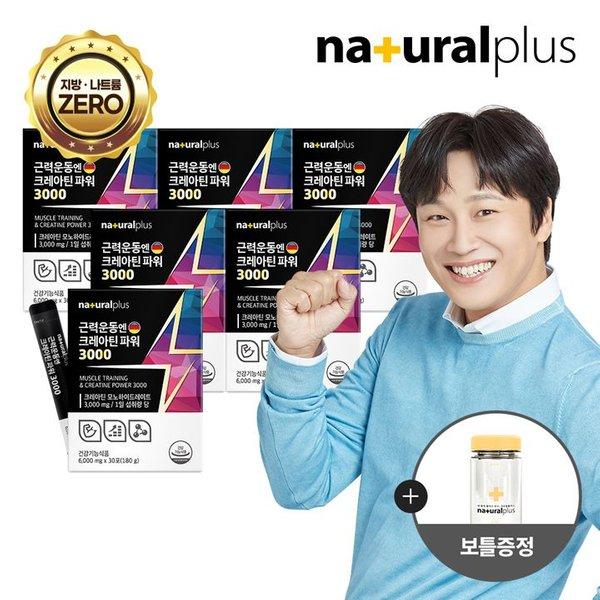 [갤러리아] <b>내츄럴플러스</b> 근력<b>운동</b>엔 크레아틴 파워 3000 30포 6박스+보틀 1개