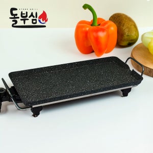 돌부심 전기그릴 고기 굽는 불판 삼겹살 굽기 DBS-102