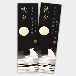 추석스티커 한가위스티커 선물세트포장스티커 500매