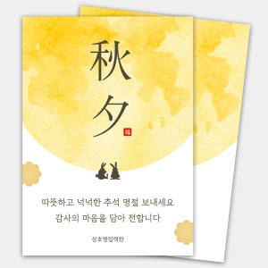 추석스티커 한가위스티커 선물세트포장스티커 500매