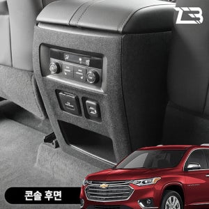 트래버스 콘솔후면 스크래치 방지 펠트 커버