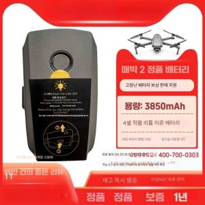 매빅2 프로 배터리 드론 DJI Mavic 줌 플라이트 정품 99 새것 일반판 5-10회