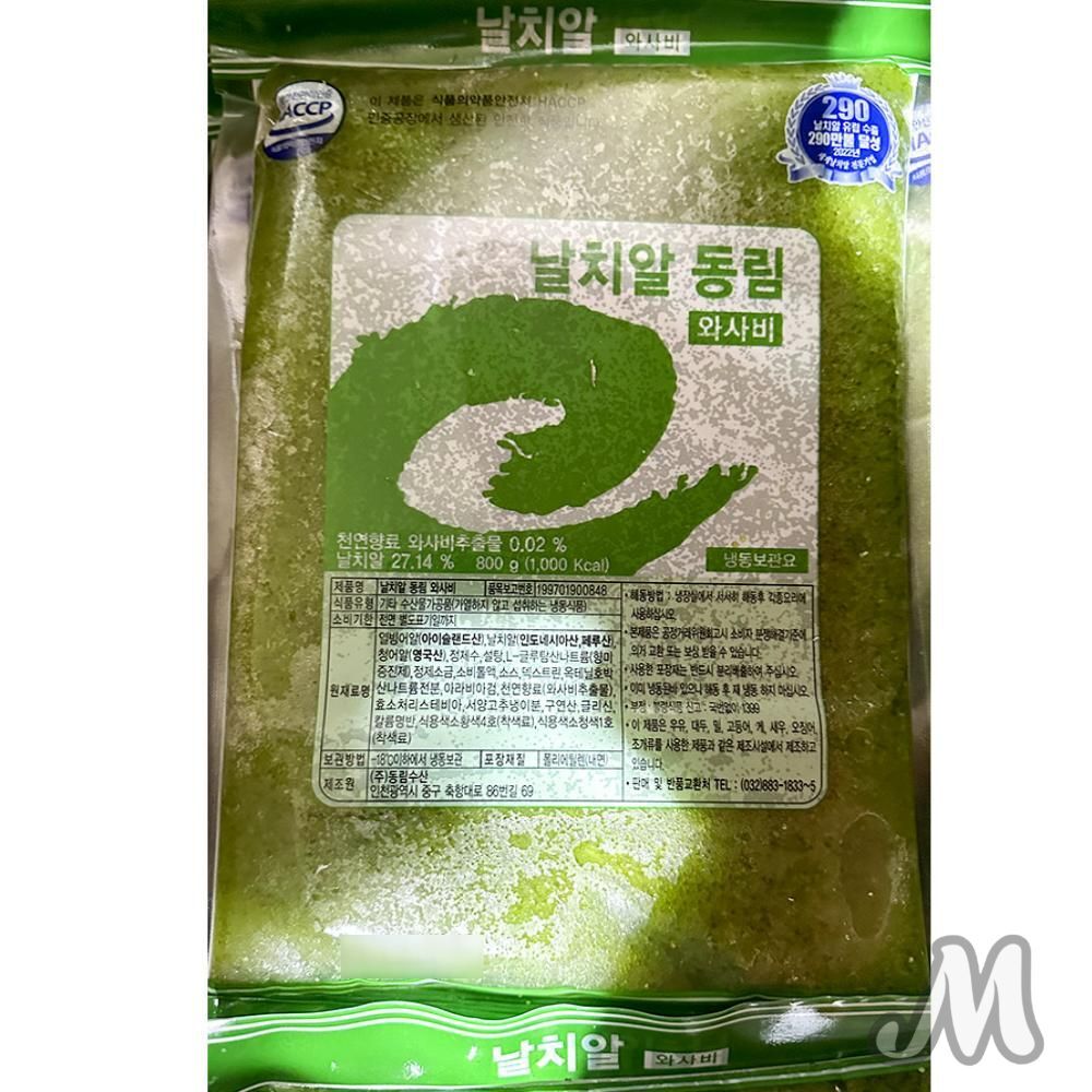 MI 날치알 그린 800g 10개 유부초밥재료 날치알그린