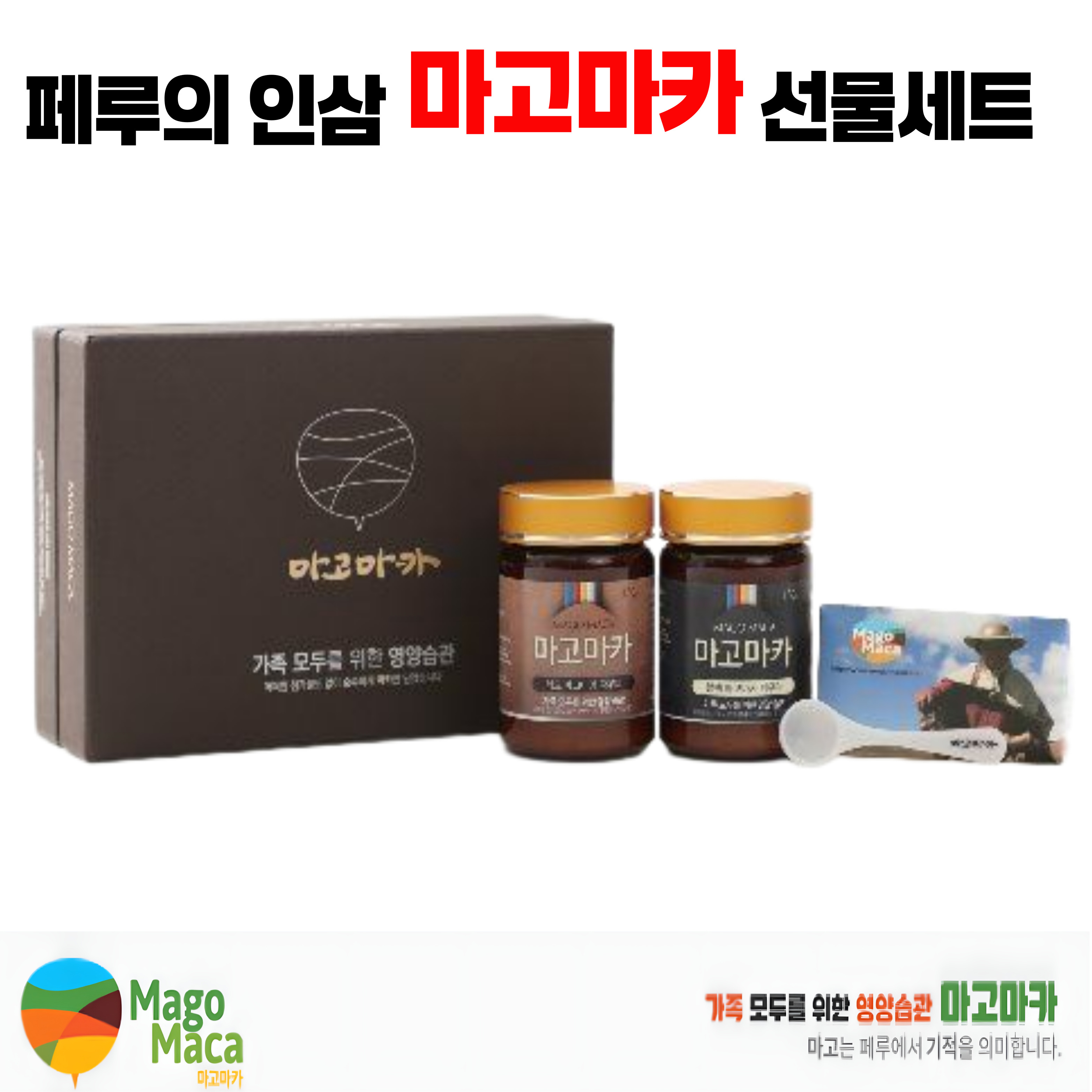 페루 여성용 레드 <b>마고마카</b> + <b>남성용</b> 블랙 마고마카 부부용 파우다 선물세트