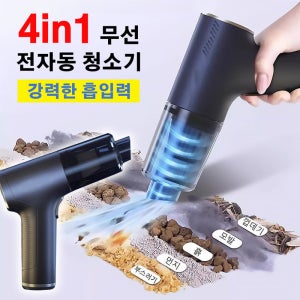 4in1 진공청소기 흡입송풍 무선 차량용 다기능 무소음충전식청소기