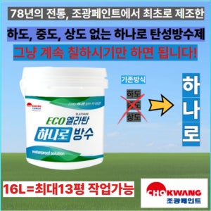 조광P 엘라탄 하나로 탄성 방수재 페인트