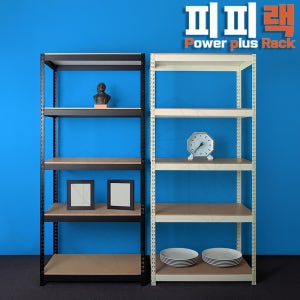 피피랙 조립식앵글 베란다선반 철제선반 펜트리 창고 행거 세탁기 400300900 5단