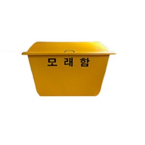 언덕길 도로결빙 재설용 염화칼슘 보관 모래함 250L 해안가 공장