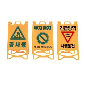 점검 공사중 통행금지 안전표지판 입간판 관공서 빌딩 문화센터