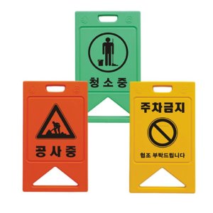 지자체 하수점검 공사중 안전표지판 노란색 초등학교 편의시설