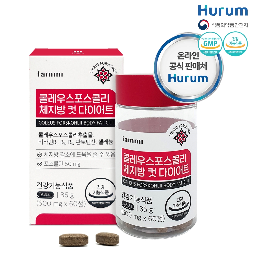 <b>휴럼</b> 아이엠미 콜레우스포스콜리 체지방컷 다이어트 600mg x 60정 1개월 (복수할인)