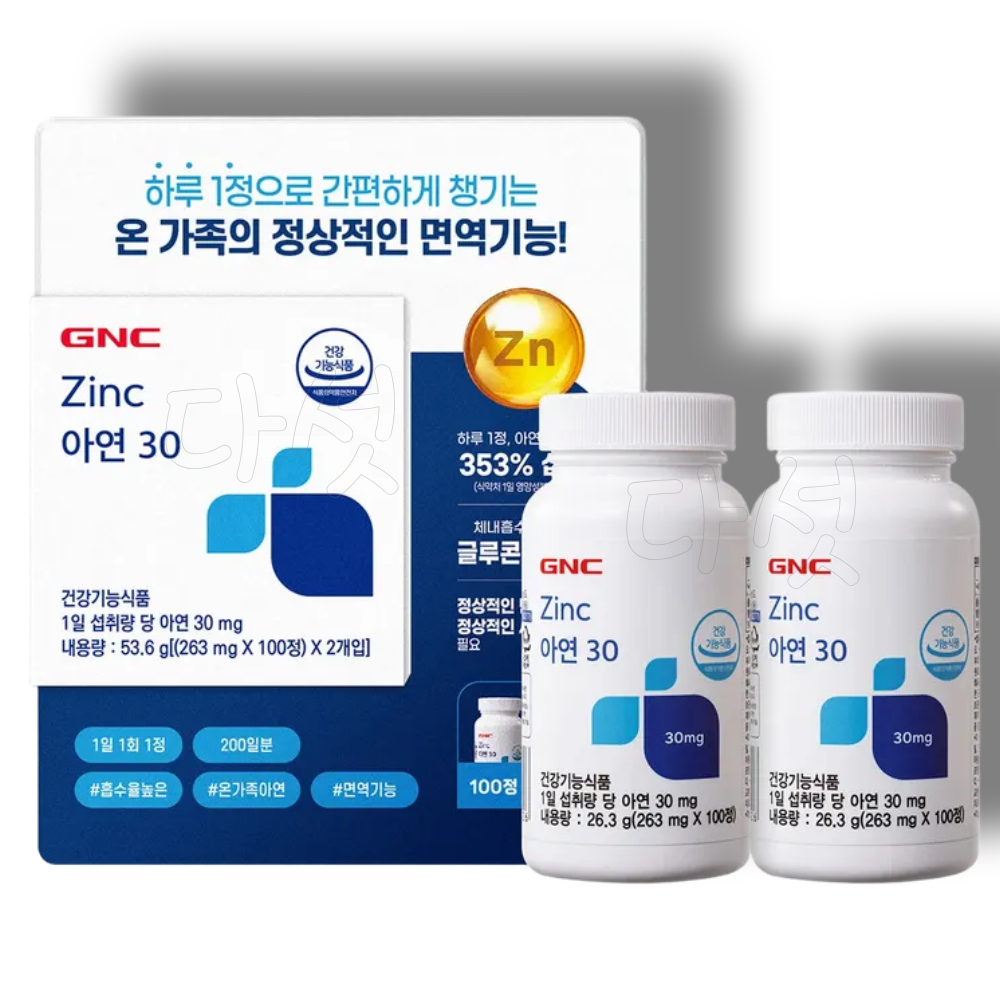 GNC 아연30 263mg x 200정 코스트코 아연 영양제