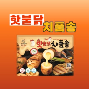치품송 핫불닭 금복상회 매운 치즈버섯 2팩 6입 불닭 새송이버섯 에어프라이어 7분 간편완성