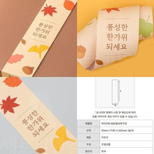 띠지 풍성한한가위(PB-088) 65x620mm 1봉(25개)