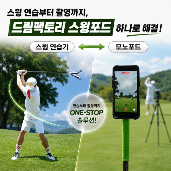 스윙연습기, 스윙포드, 골프 연습용 휴대폰 거치대 맥세이프형