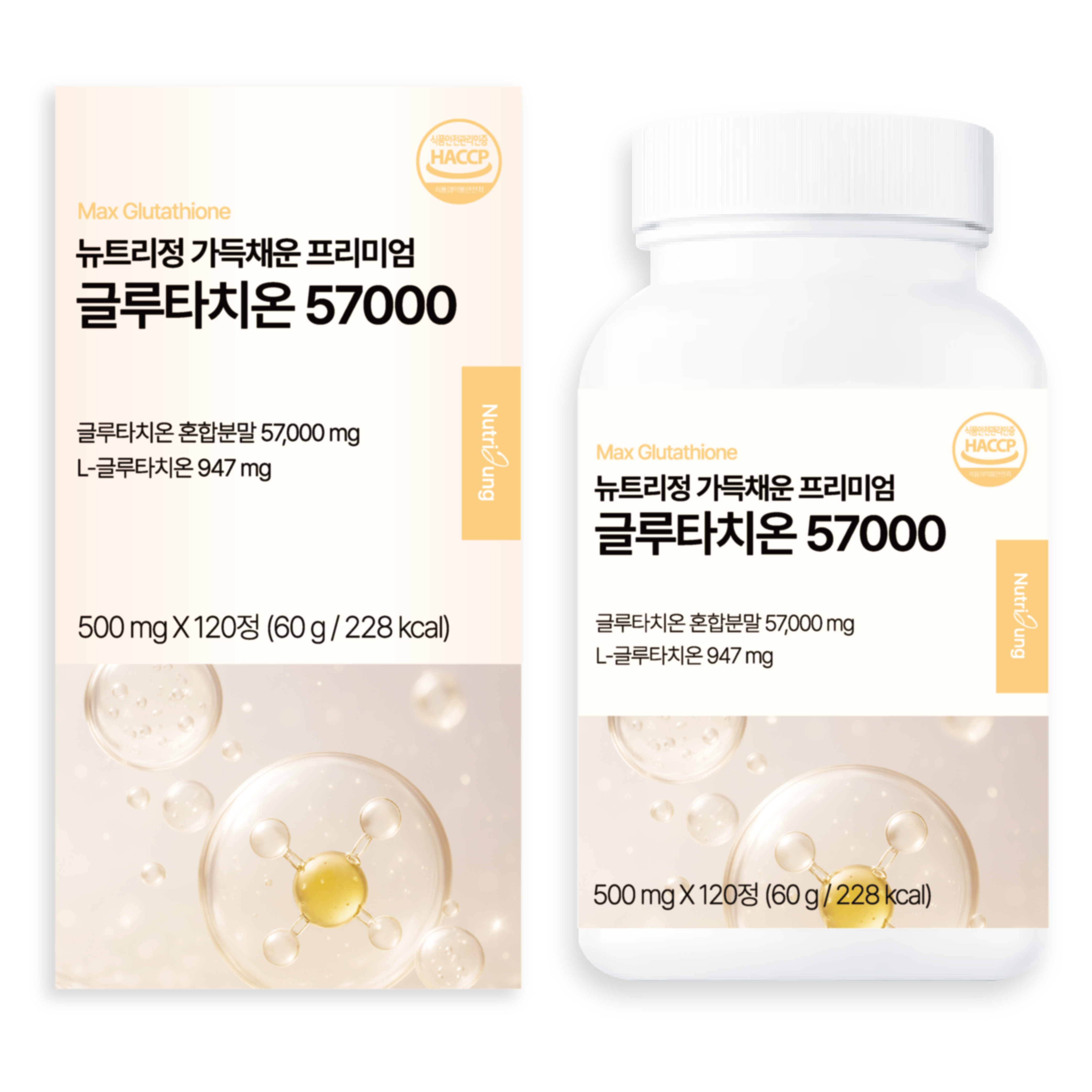 뉴트리정 대용량 120정 가득채운 프리미엄 고함량 글루타치온 57000 콜라겐