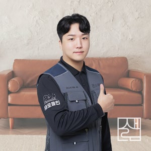 가죽소파 쇼파 소파청소 업체