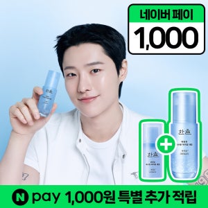 [단독] 한율 어린쑥 속수분 쑥히알 세럼 40ml 기획세트