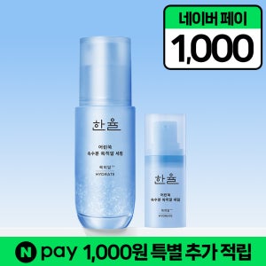 [단독] 한율 어린쑥 속수분 쑥히알 세럼 40ml 기획세트