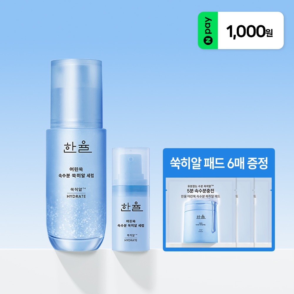 한율 어린쑥 속수분 쑥히알 세럼 40ml 기획세트